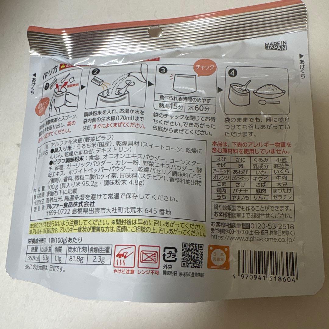 アルファ米　安心米　野菜ピラフ　50袋　非常食　キャンプ