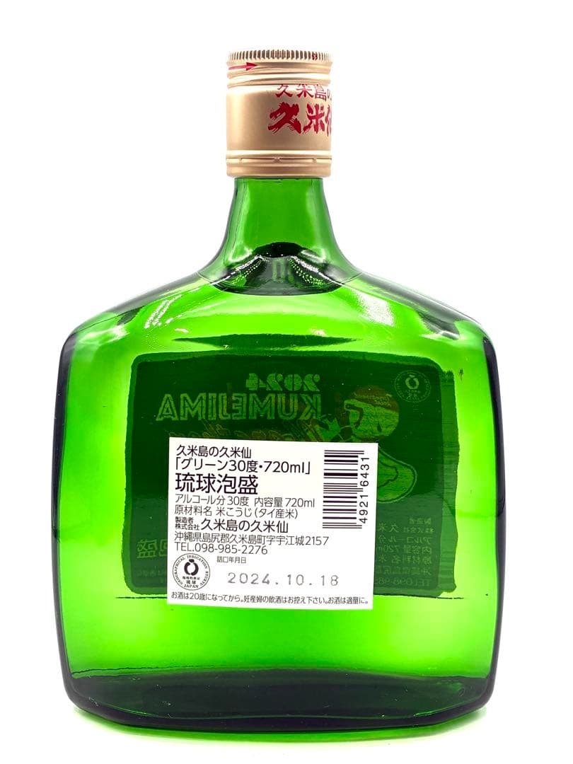 【未開栓】泡盛 久米島の久米仙 び 美しき古里 今帰仁酒造 グリーンボトル　3本