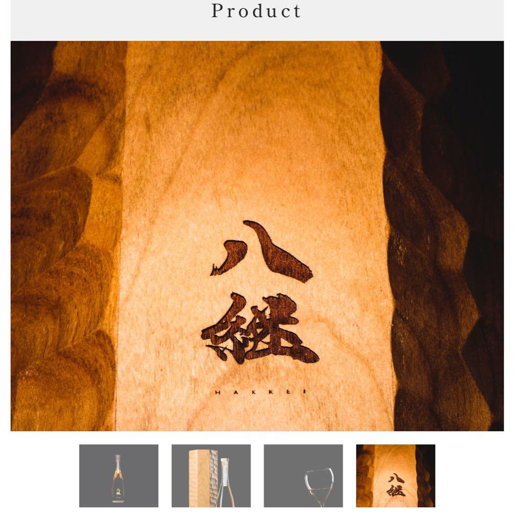 八継　刻50 純米　数量限定　日本酒　HAKKEI 熟成酒　貴重　希少