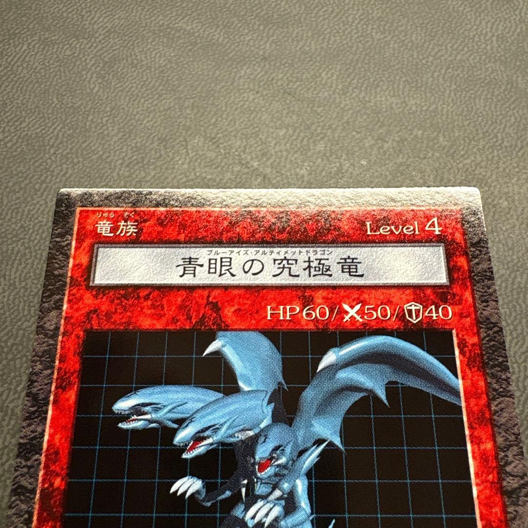 遊戯王 DDM ブルーアイズアルティメットドラゴン 準美品