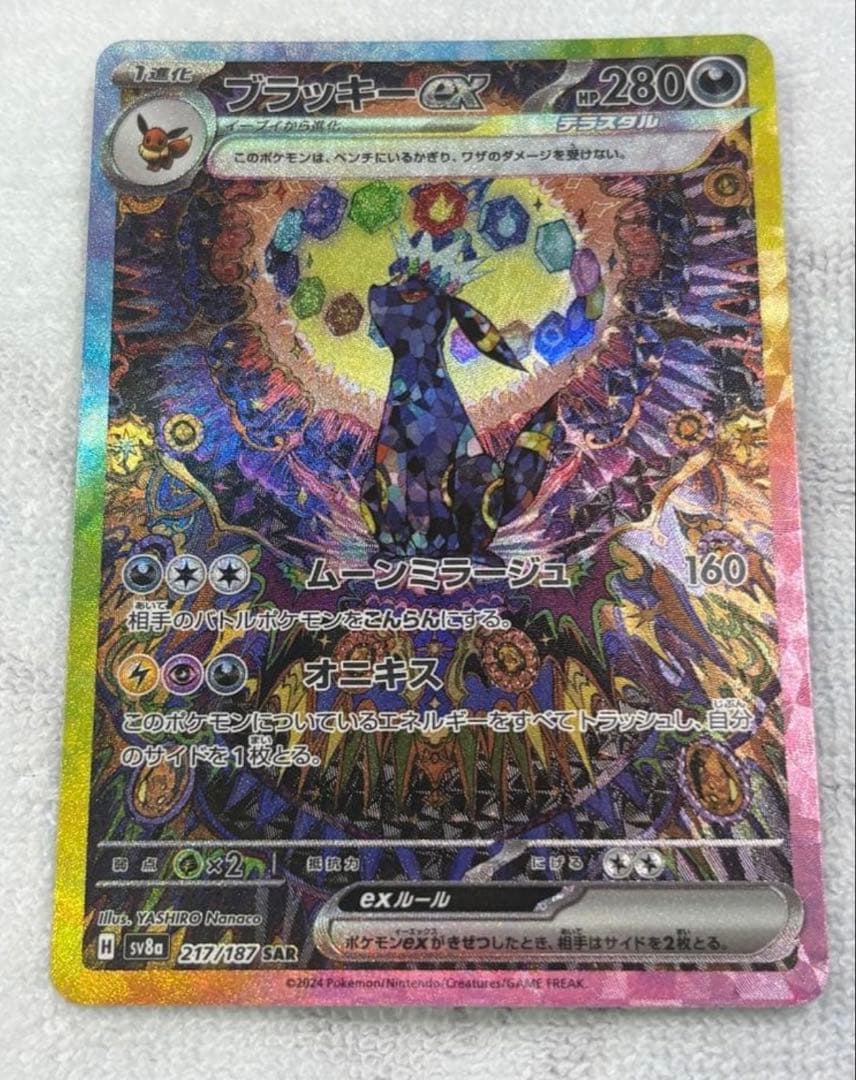 美品　ブラッキーex SAR ポケモンカード