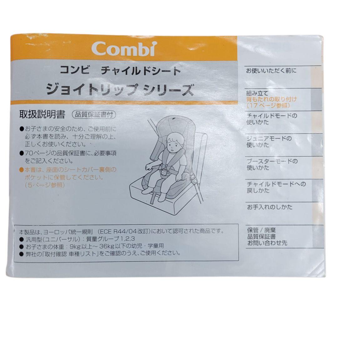 【クリーニング済】Combi コンビ チャイルドシート ジョリトリップEG GA