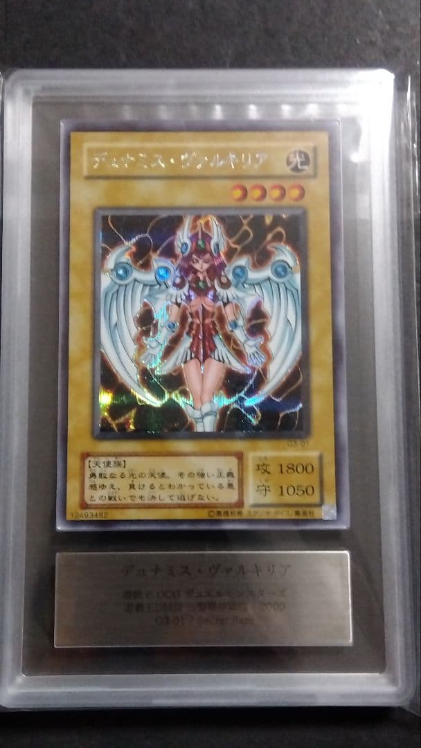 【ARS10+】「デュナミス・ヴァルキリア」G3 シークレット