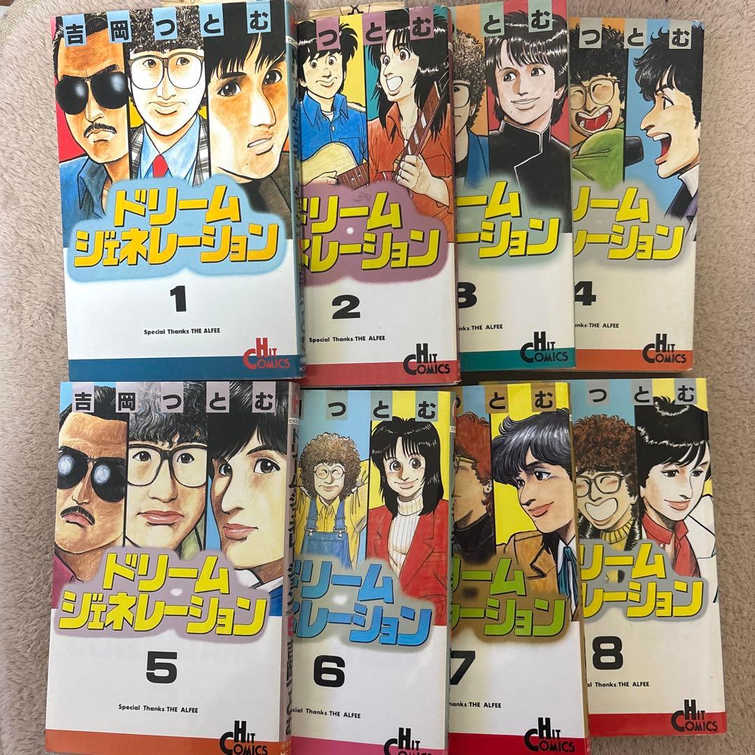 ドリームジェネレーション　1〜8巻　【全冊初版】 吉岡つとむ　THE ALFEE