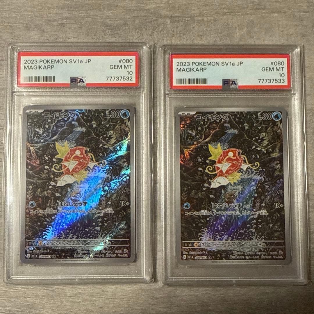 【PSA10】コイキング AR SV1a トリプレットビート 080/073