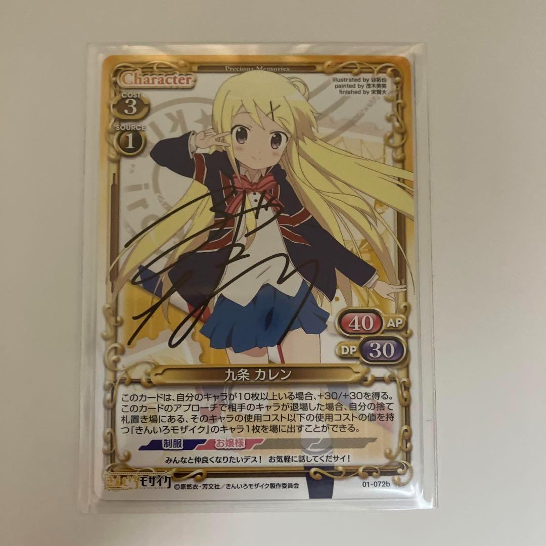 プレメモ　九条 カレン　直筆サイン