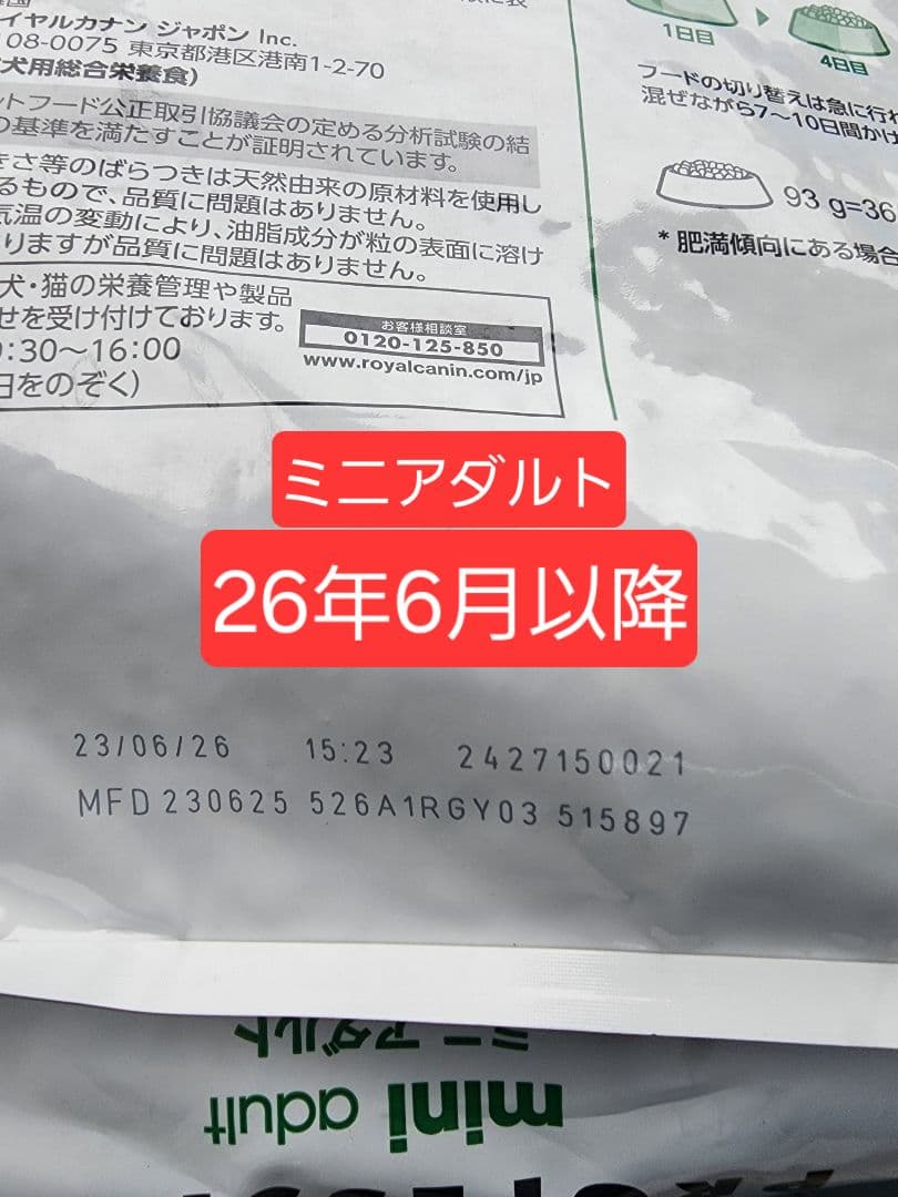  CANIN ミニアダルト 15kg