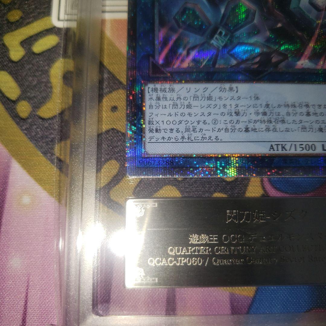 閃刀姫 シズク 25th 絵違い ARS 10+ 【鑑定書あり】遊戯王