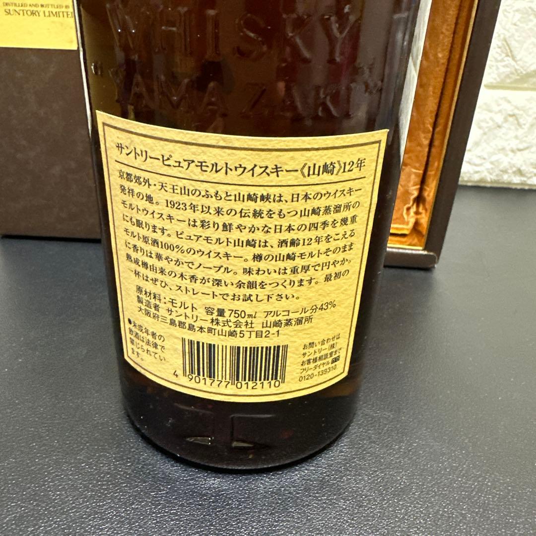 【希少】サントリー 山崎12年　ピュアモルトウイスキー750ml 旧ラベル