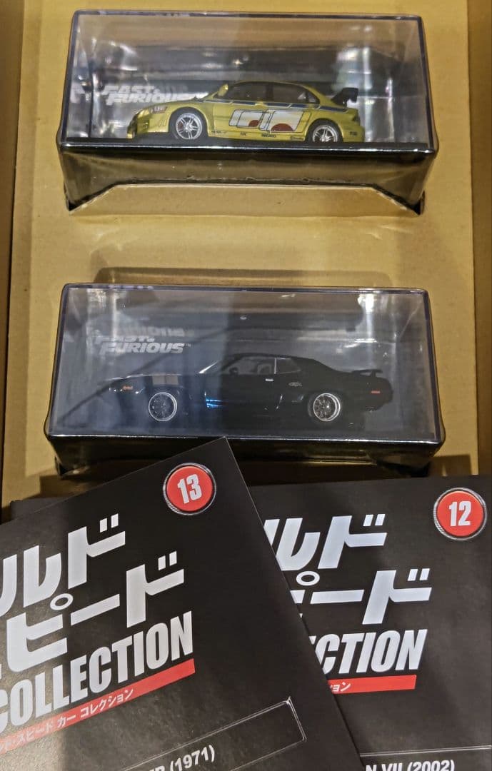 ワイルドスピード CAR COLLECTION 1～19