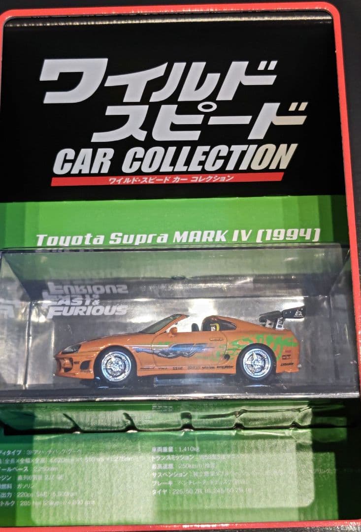 ワイルドスピード CAR COLLECTION 1～19