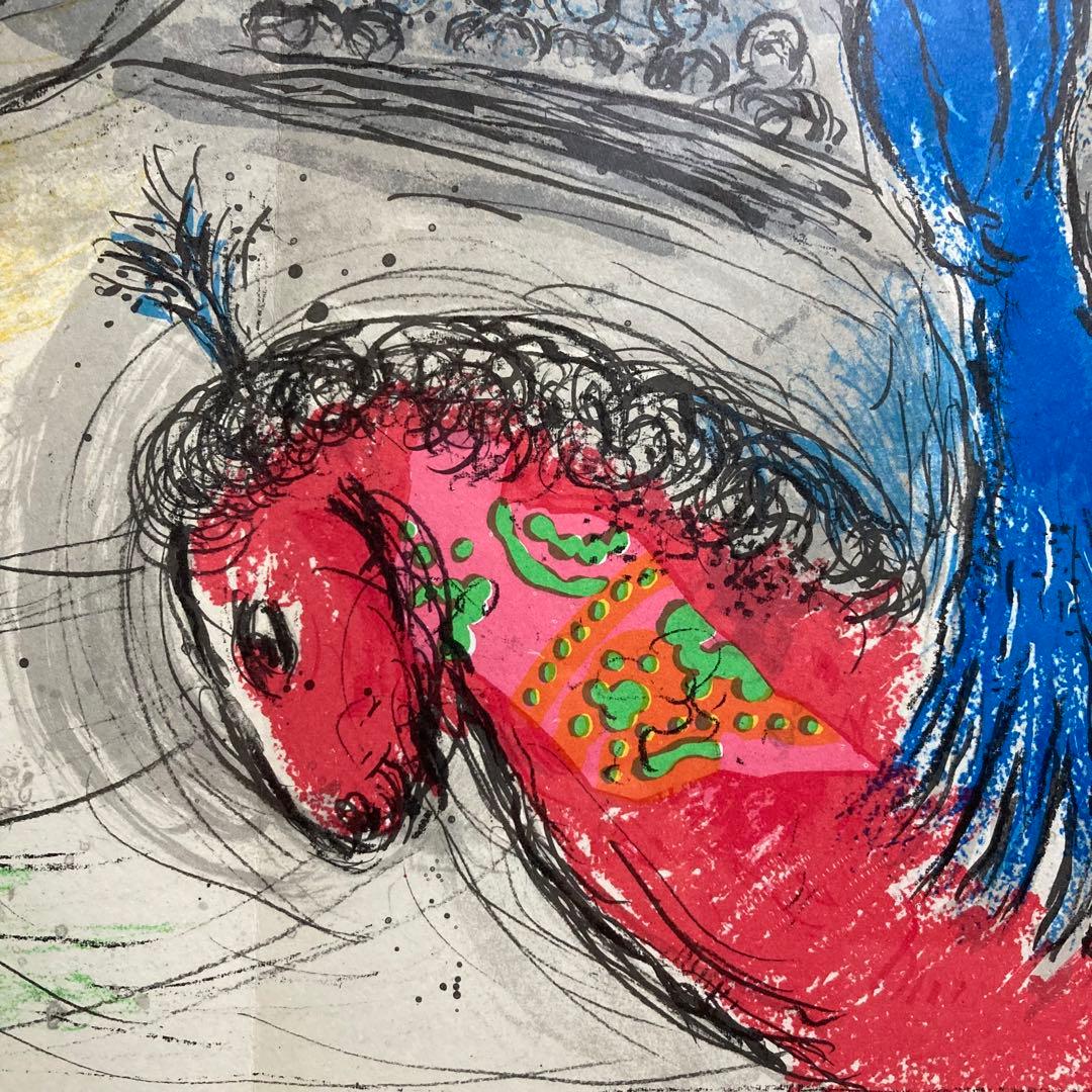 【真作保証】マルク・シャガール「太陽の曲芸師」リトグラフ 版画 絵画