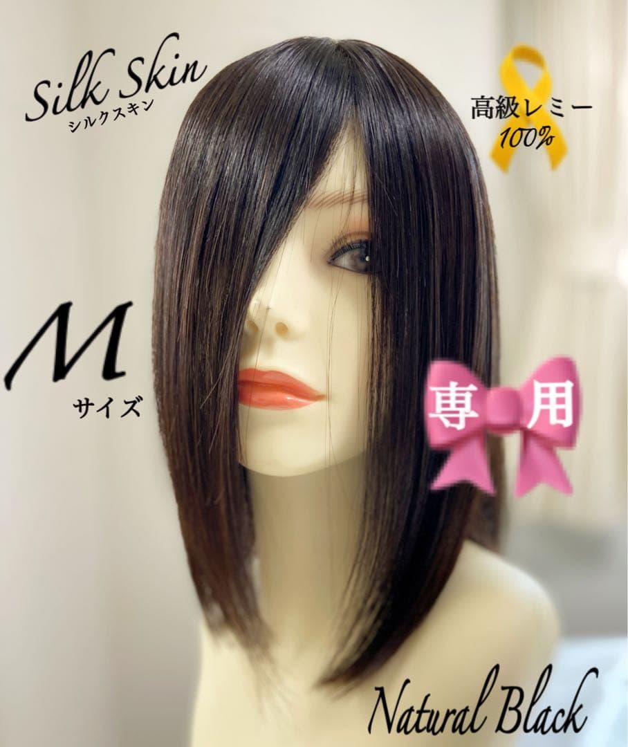 高級レミー人毛100% 【総手植えM】自然な黒　フルウィッグ　シルクスキン医療用