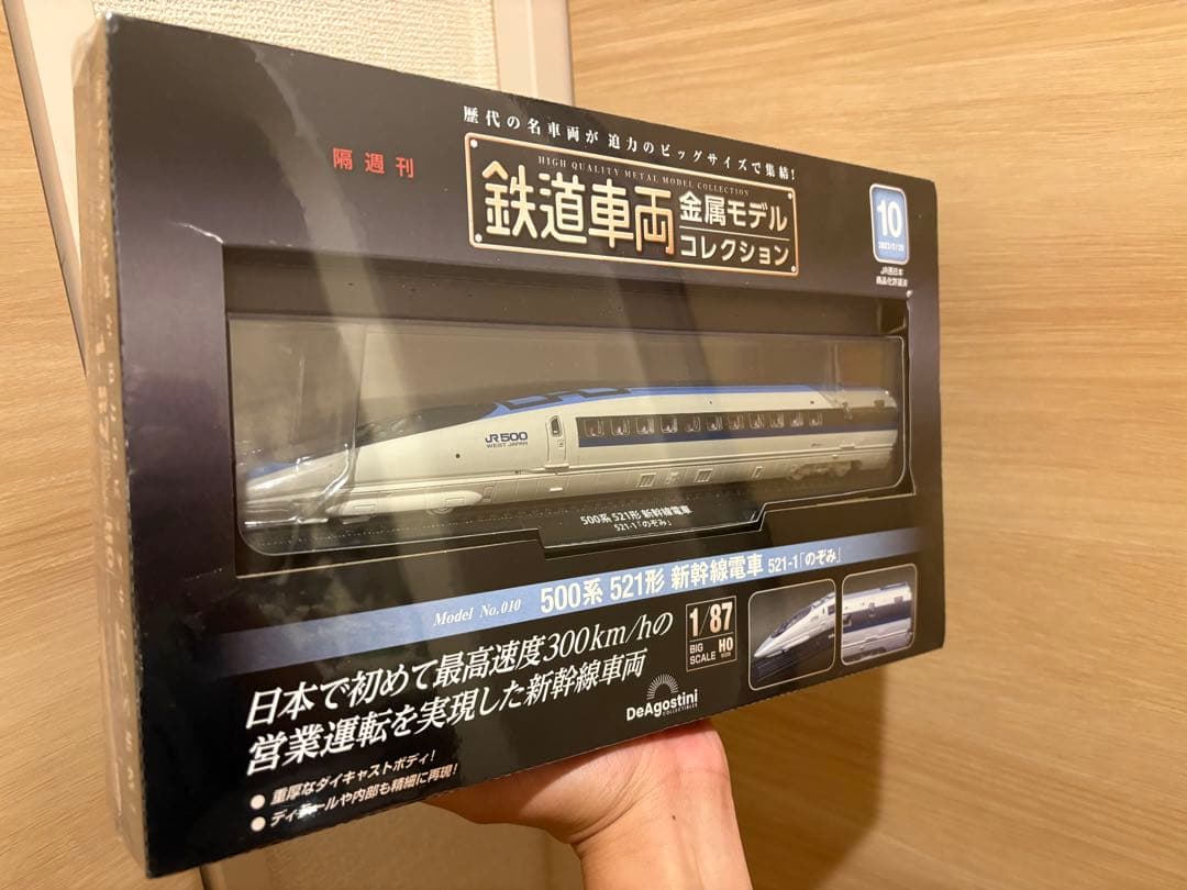 【値下げ】鉄道車両金属モデルコレクションのぞみ 第10号　500系