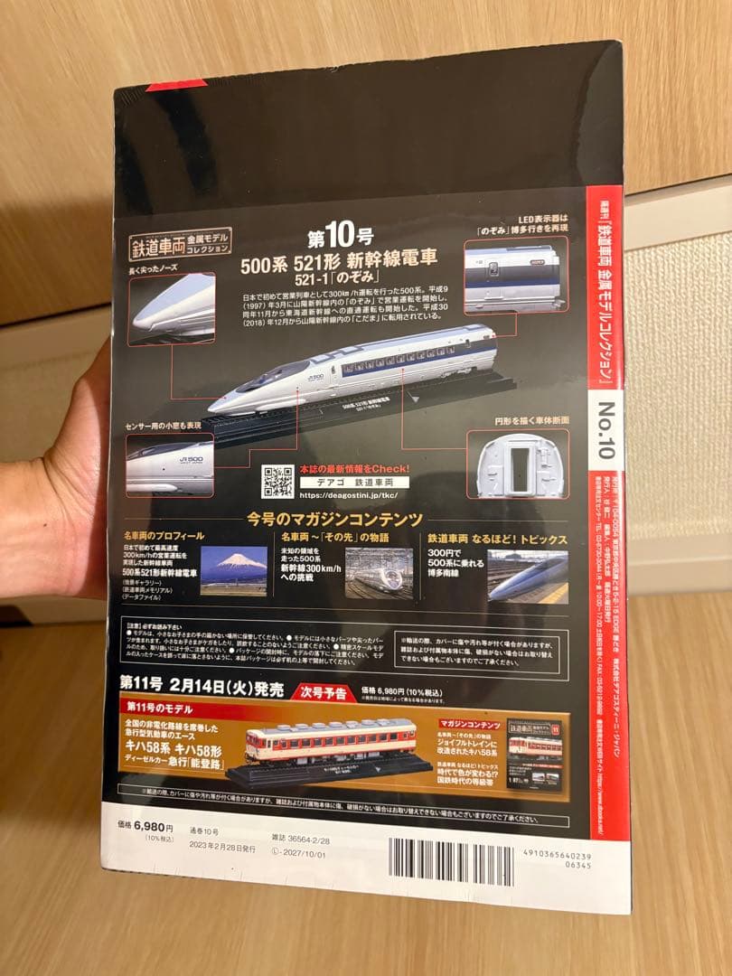 【値下げ】鉄道車両金属モデルコレクションのぞみ 第10号　500系
