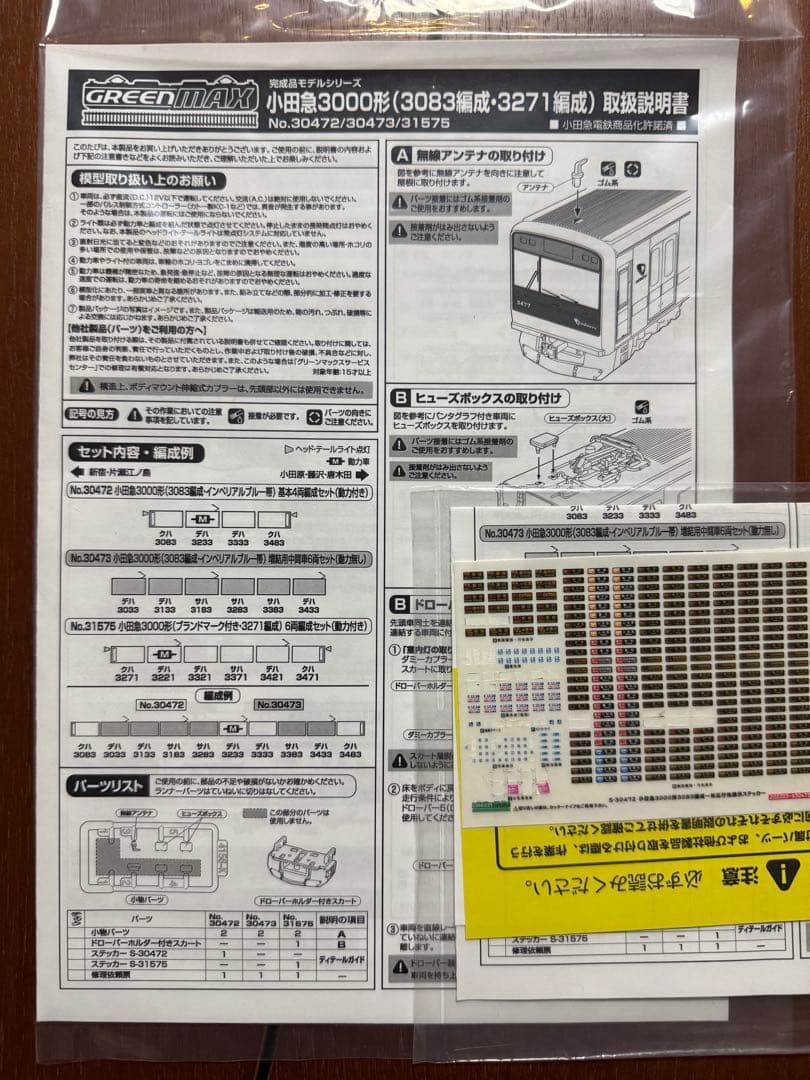 最終価格　GM小田急3000形（3083編成インペリアルブルー帯）10両