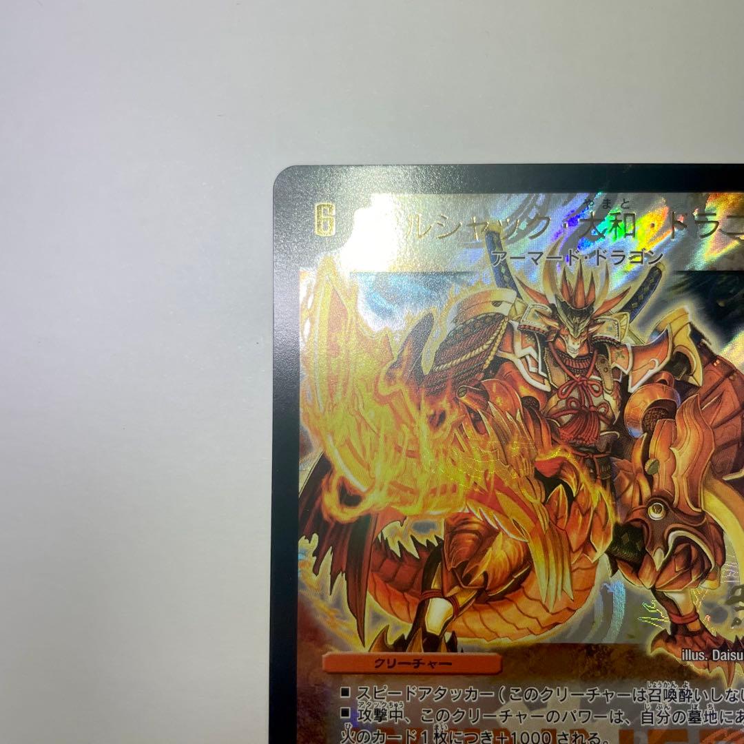 ボルシャック大和ドラゴン　プロモ　1099