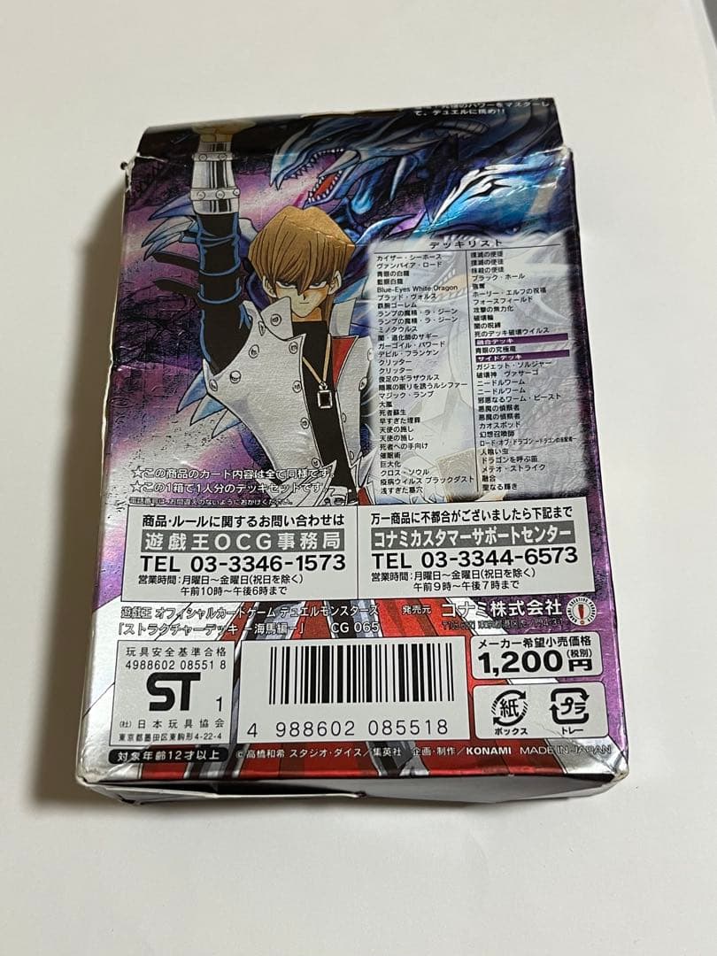 遊戯王　海馬ストラクチャーデッキ　未開封　希少