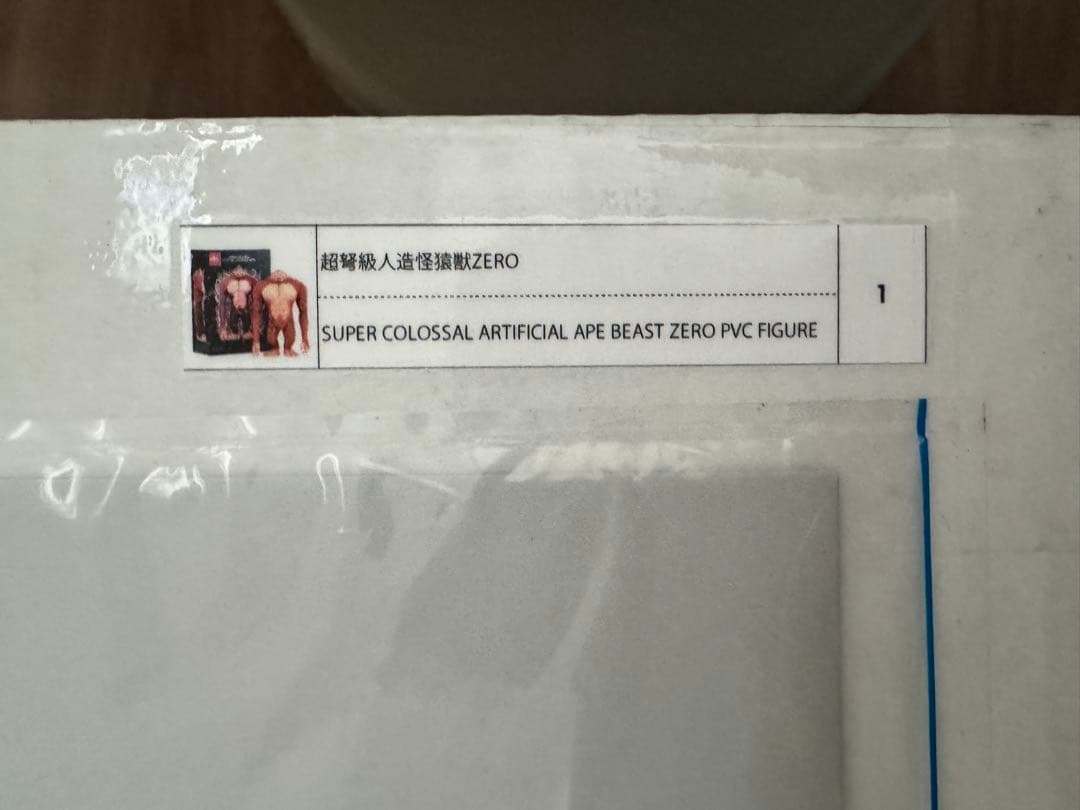 【新品未開封】村上隆　新作PVCフィギュア「超弩級⼈造怪猿獣ZERO」