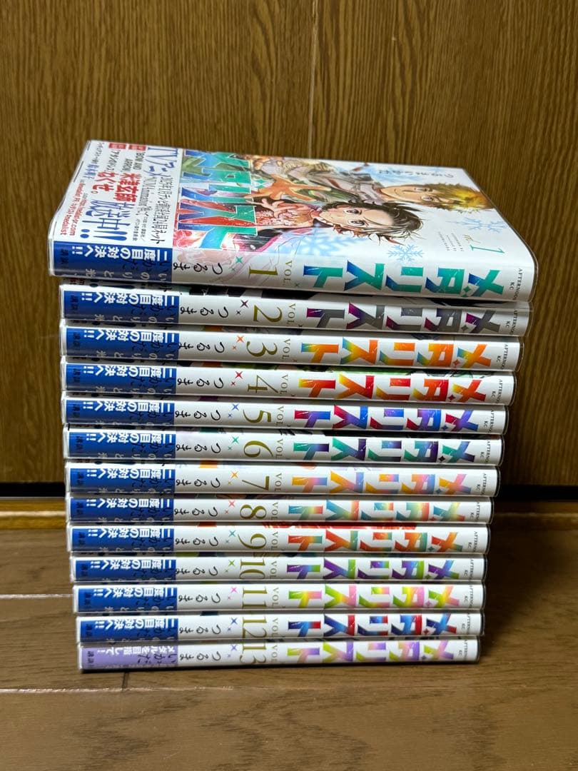 メダリスト 全13巻