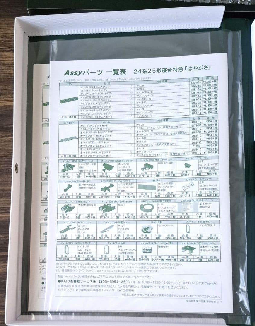 KATO Nゲージ 24系　寝台特急はやぶさ 基本+増結セット