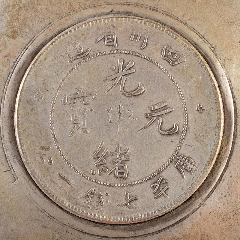 煎茶道具　中華銀幣刻印装飾　龍笹文茶托　五客　壹圓　C　R8917