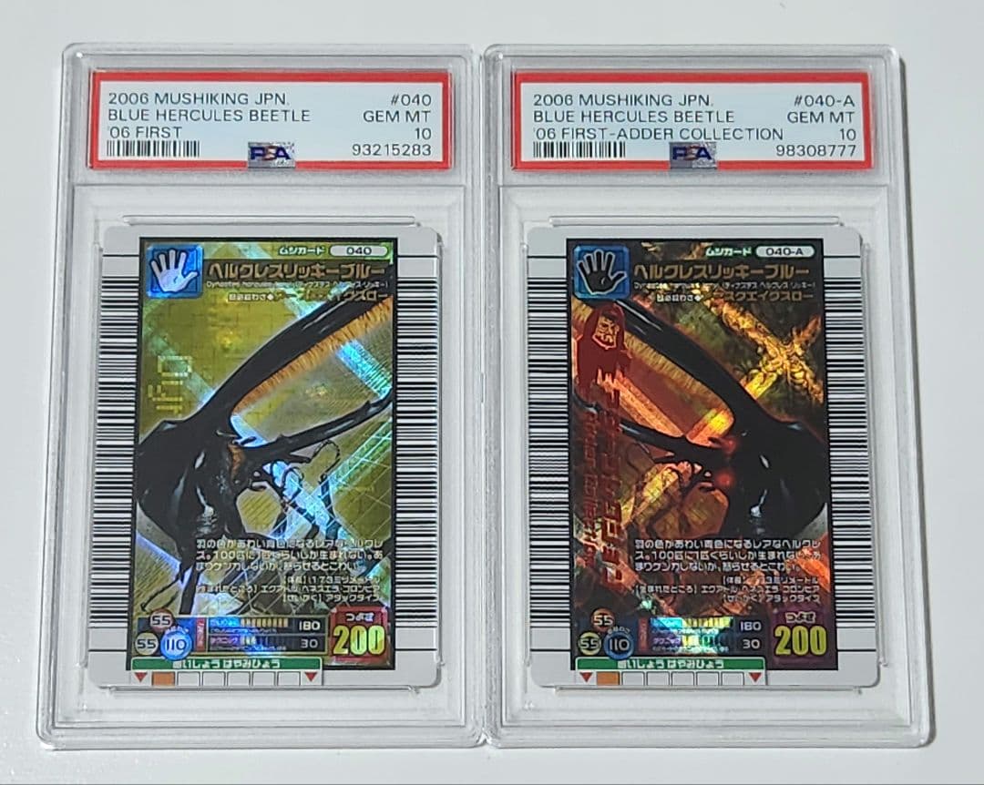 ムシキング ヘルクレスリッキブルー リッキーブルーアダー PSA10 セット