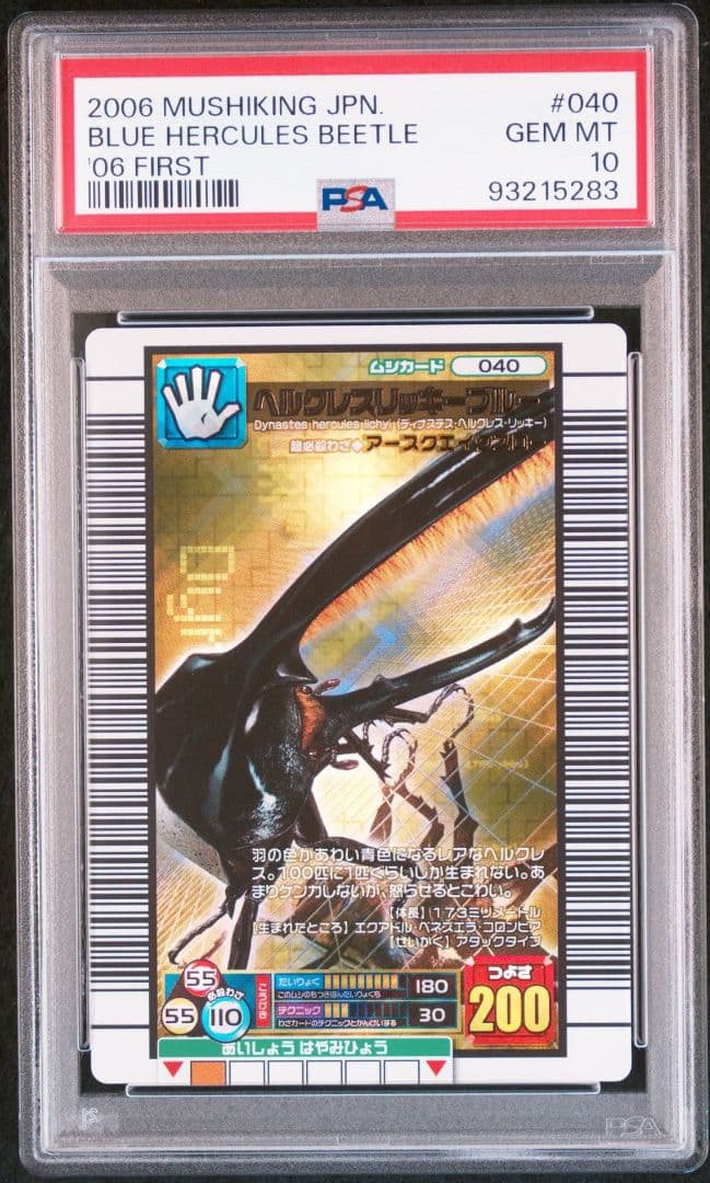 ムシキング ヘルクレスリッキブルー リッキーブルーアダー PSA10 セット