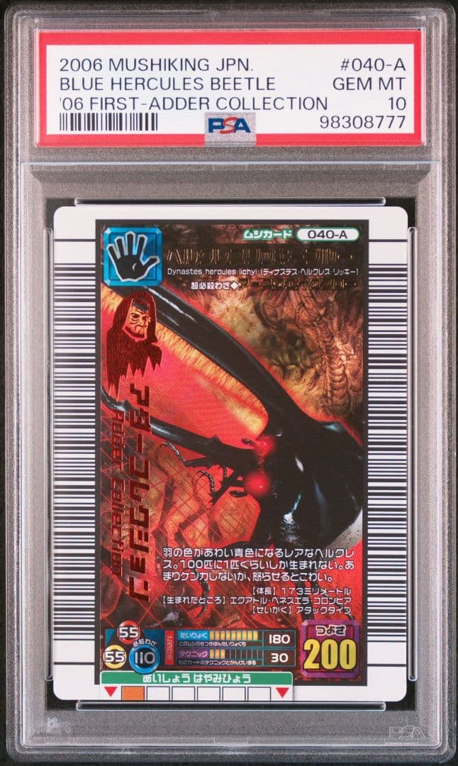 ムシキング ヘルクレスリッキブルー リッキーブルーアダー PSA10 セット