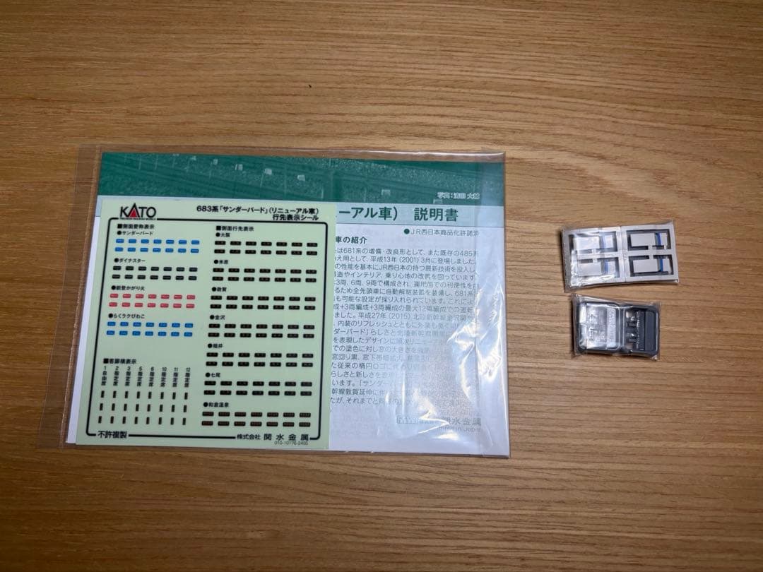 KATO 10-1960 683系（リニューアル車）3両増結セット