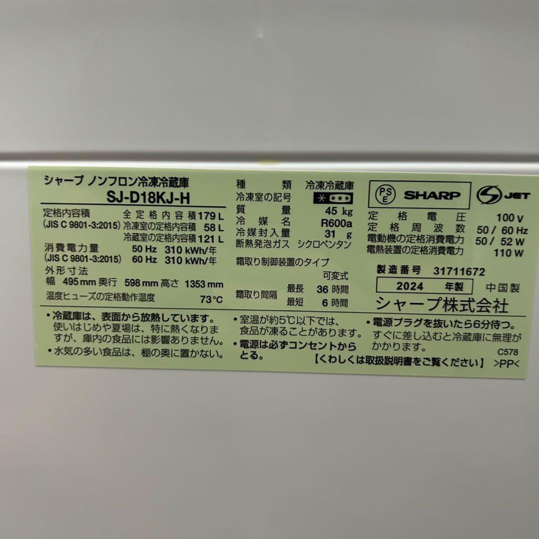 SHARP 冷蔵庫 179L 2024年製 高年式 大きめ 単身用 d4560