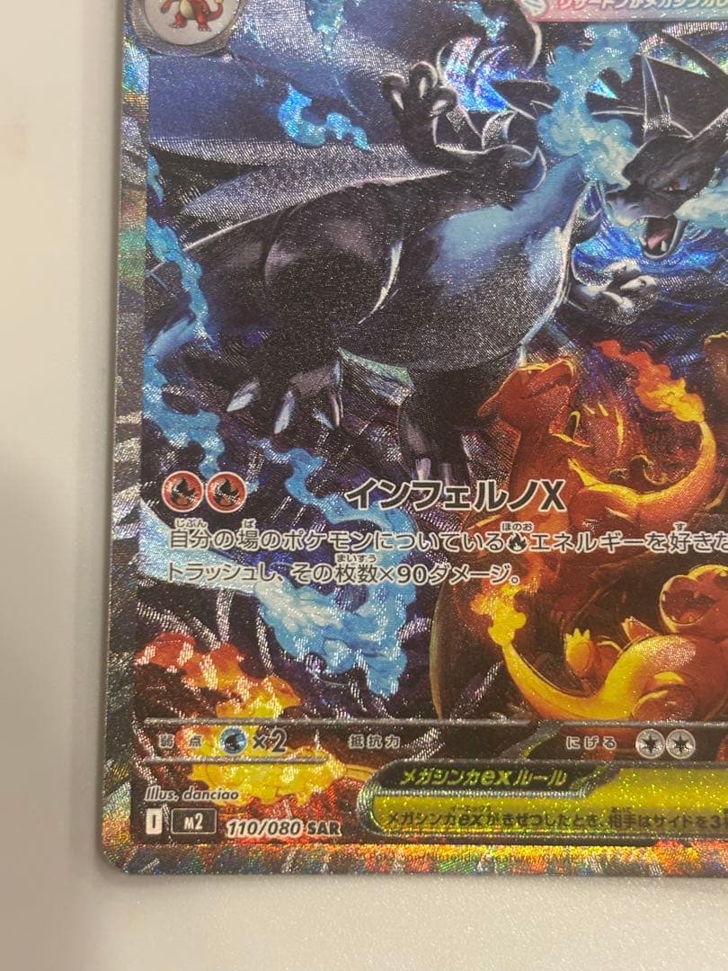 psa鑑定候補　メガリザードンX ex sar