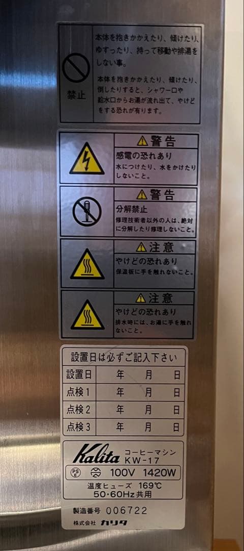 カリタ 業務用コーヒーマシン KW-17 Kalita