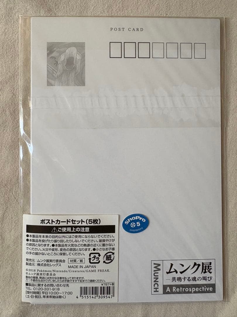 【値下げしました】ポケモン ポストカード ムンク展　【未開封】