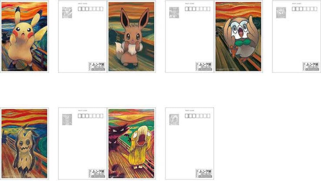 【値下げしました】ポケモン ポストカード ムンク展　【未開封】