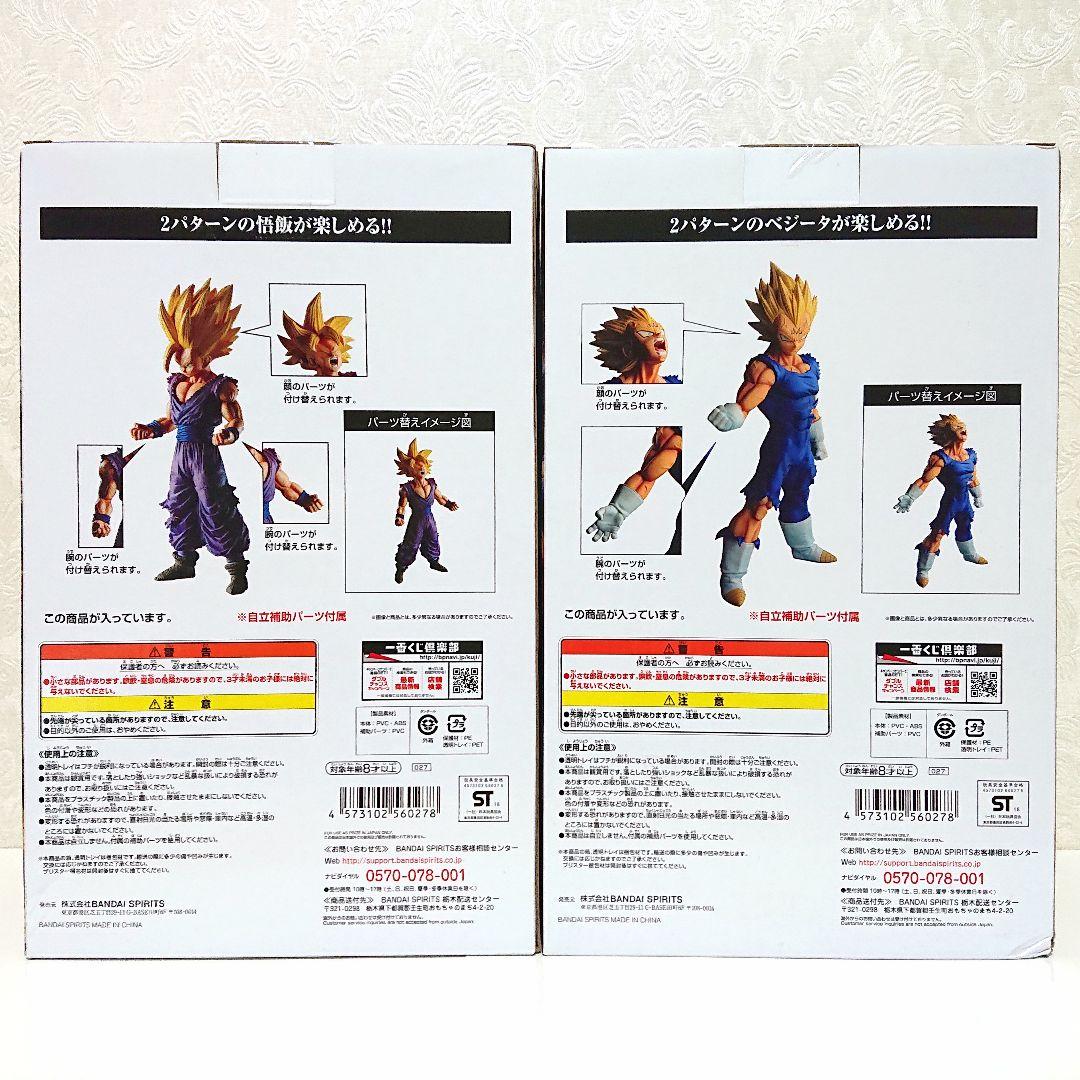 ドラゴンボール 一番くじ フィギュア 孫悟空 孫悟飯 ベジータ 新品未開封 4点