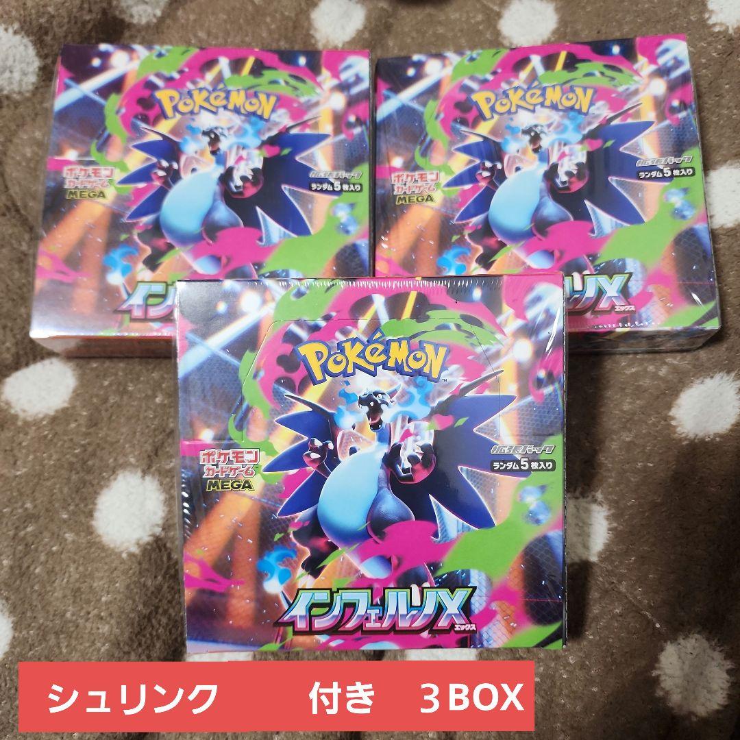 ポケモンカード インフィニティX 30パック入り３BOXシュリンク付き