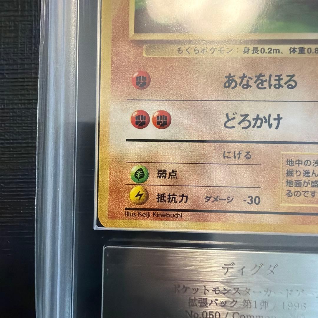 ポケモンカード ディグダ ARS9 初版