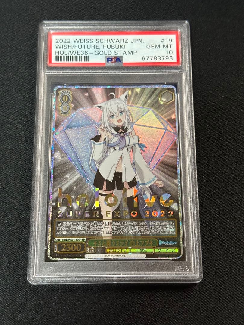 ヴァイス キミと願うミライ 白上フブキ SP PSA10