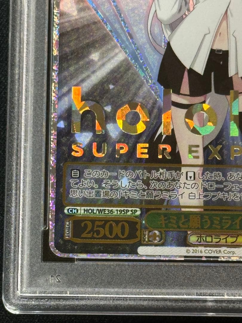 ヴァイス キミと願うミライ 白上フブキ SP PSA10