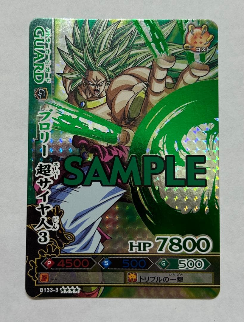 ドラゴンボール ドラゴンボールバトラーズ ブロリー 爆レア サンプル