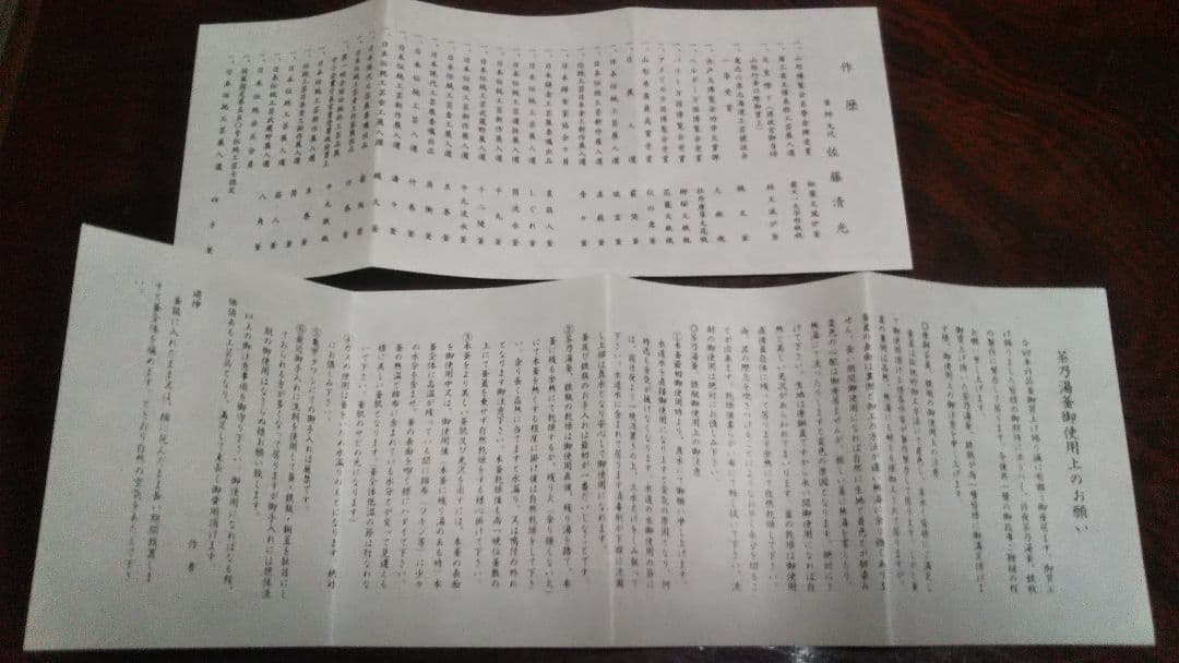 鉄瓶 平丸刷毛目 佐藤 清光 作 未使用 箱付き 茶乃湯釜