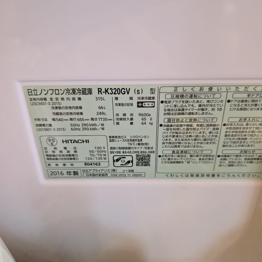 HITACHI 冷蔵庫 シルバー　R-K320GV