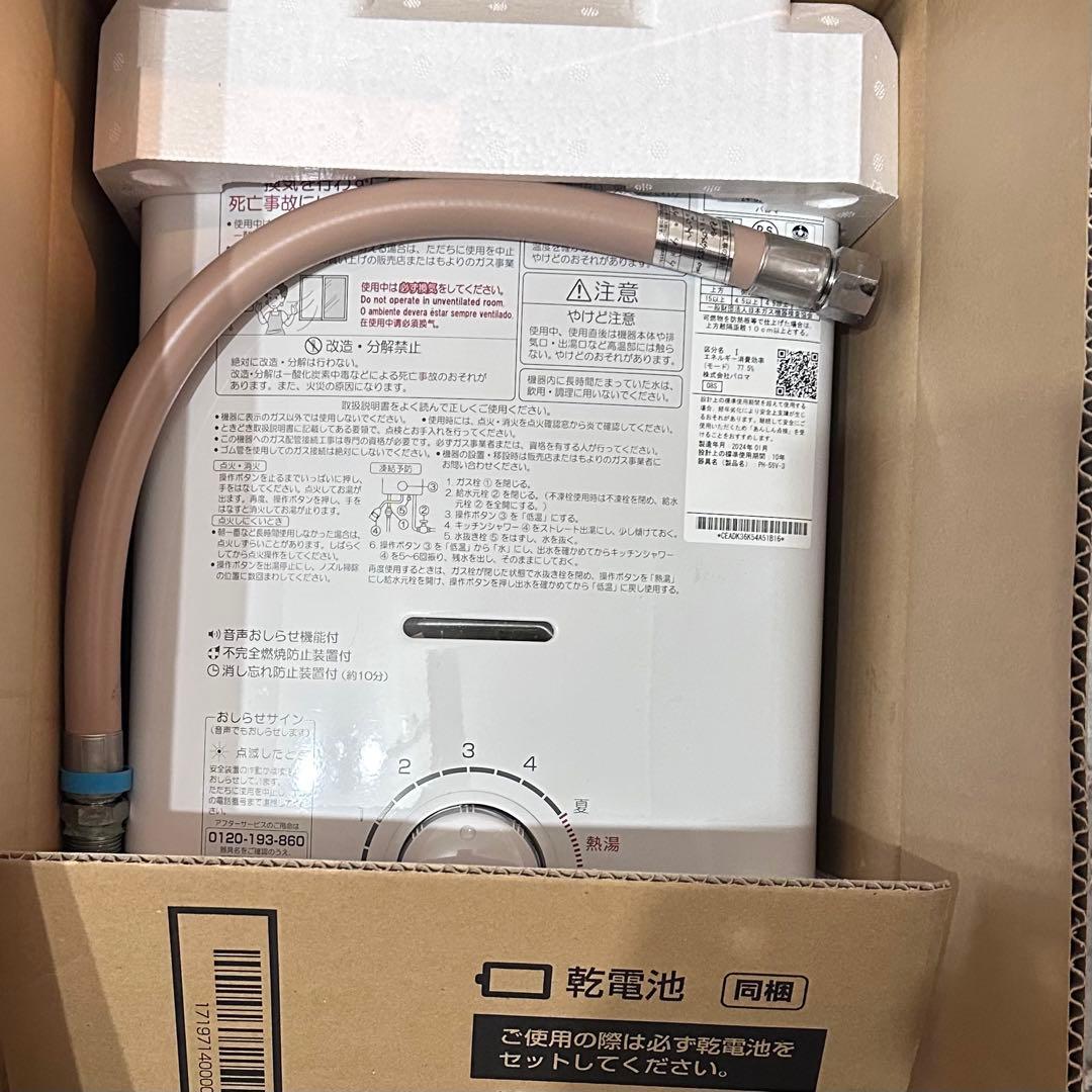 新品同様 2024年製 パロマガス湯沸器 PH-5BV Paloma