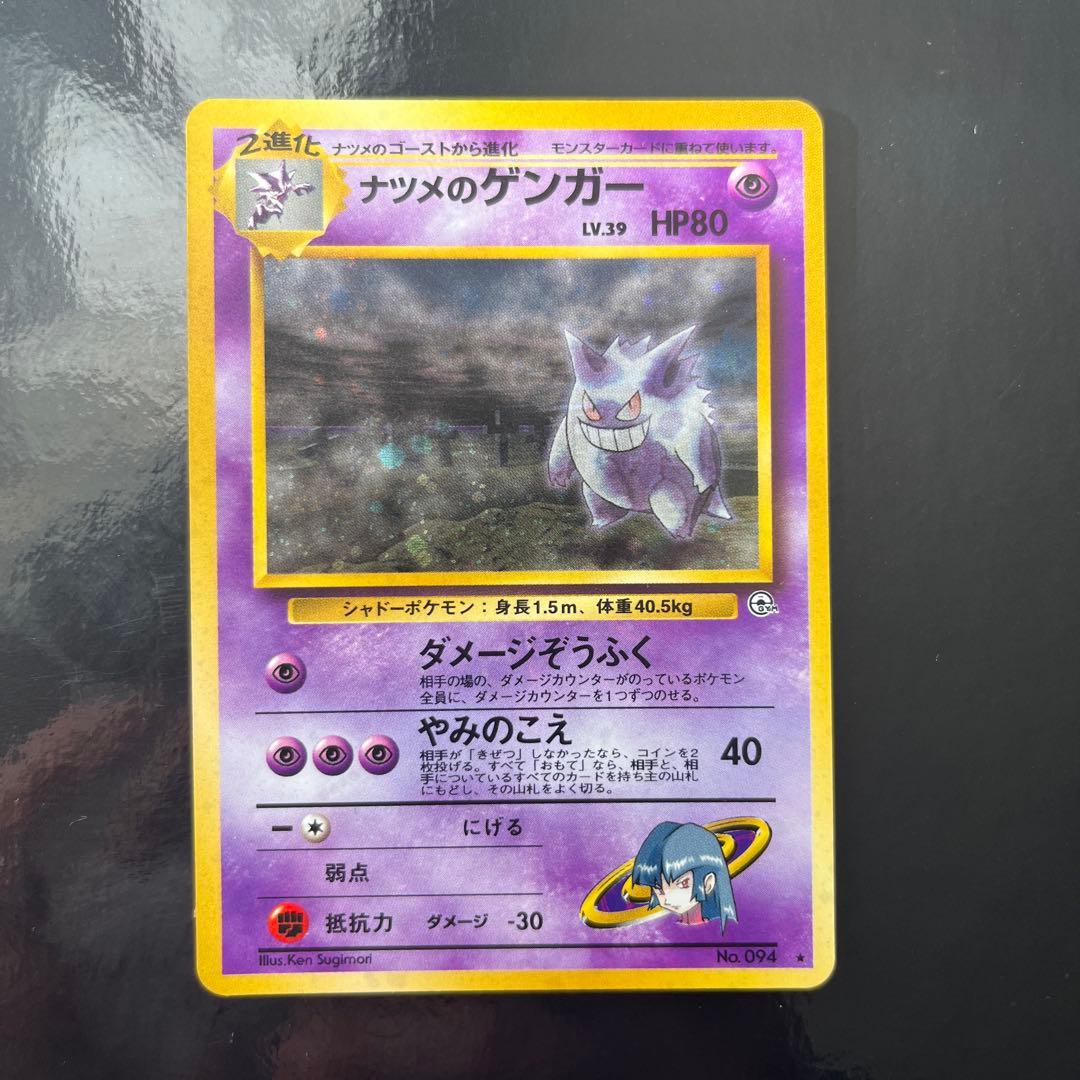 ク*ラ様 ナツメのゲンガー HP80 LV.39