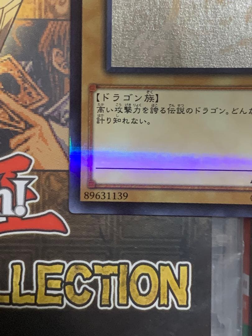遊戯王　【極美品】青眼の白龍　ホログラフィックパラレル