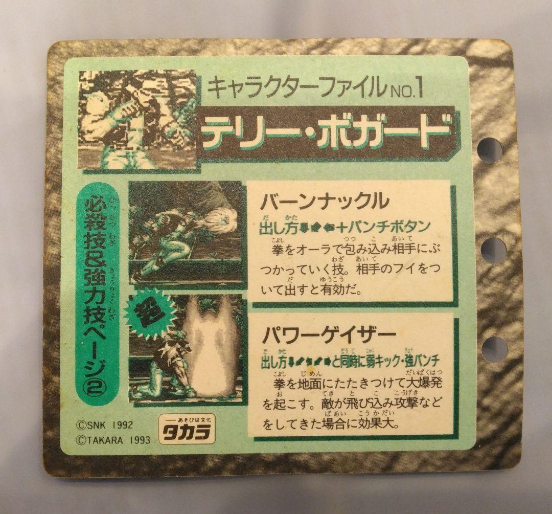 餓狼伝説2★コレクションページ★キラキラカード★SNK★タカラ★入手困難★レア