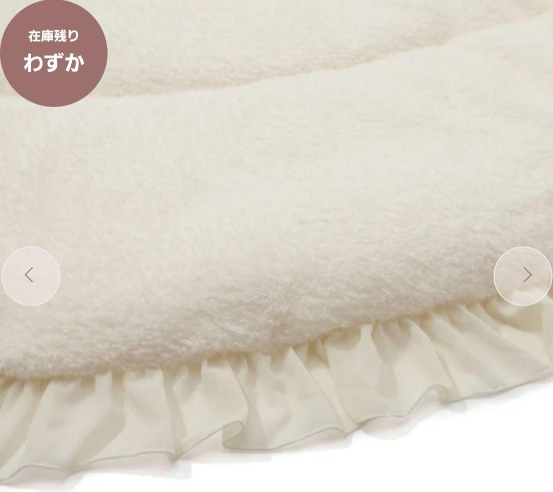 限定 Francfranc こたつ布団 ホワモコ フリル 円形