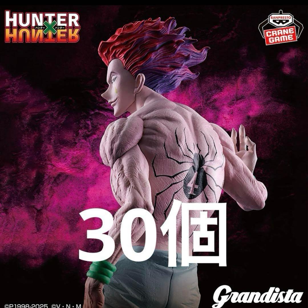 【早い者勝ち！】HUNTER×HUNTER Grandista-ヒソカ-