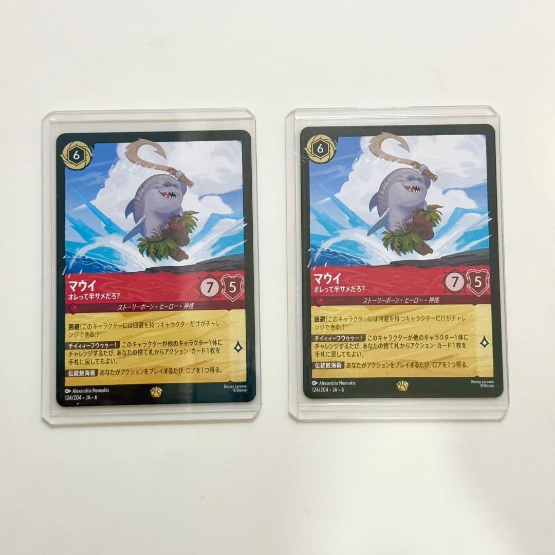 ロルカナ　マウイ　2枚